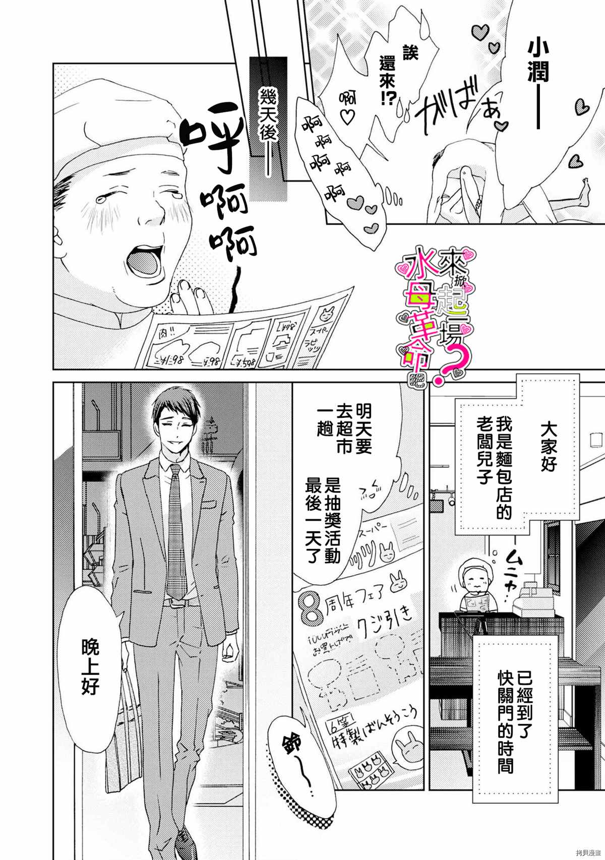 《来掀起一场性爱革命吧？》漫画最新章节第6话免费下拉式在线观看章节第【19】张图片