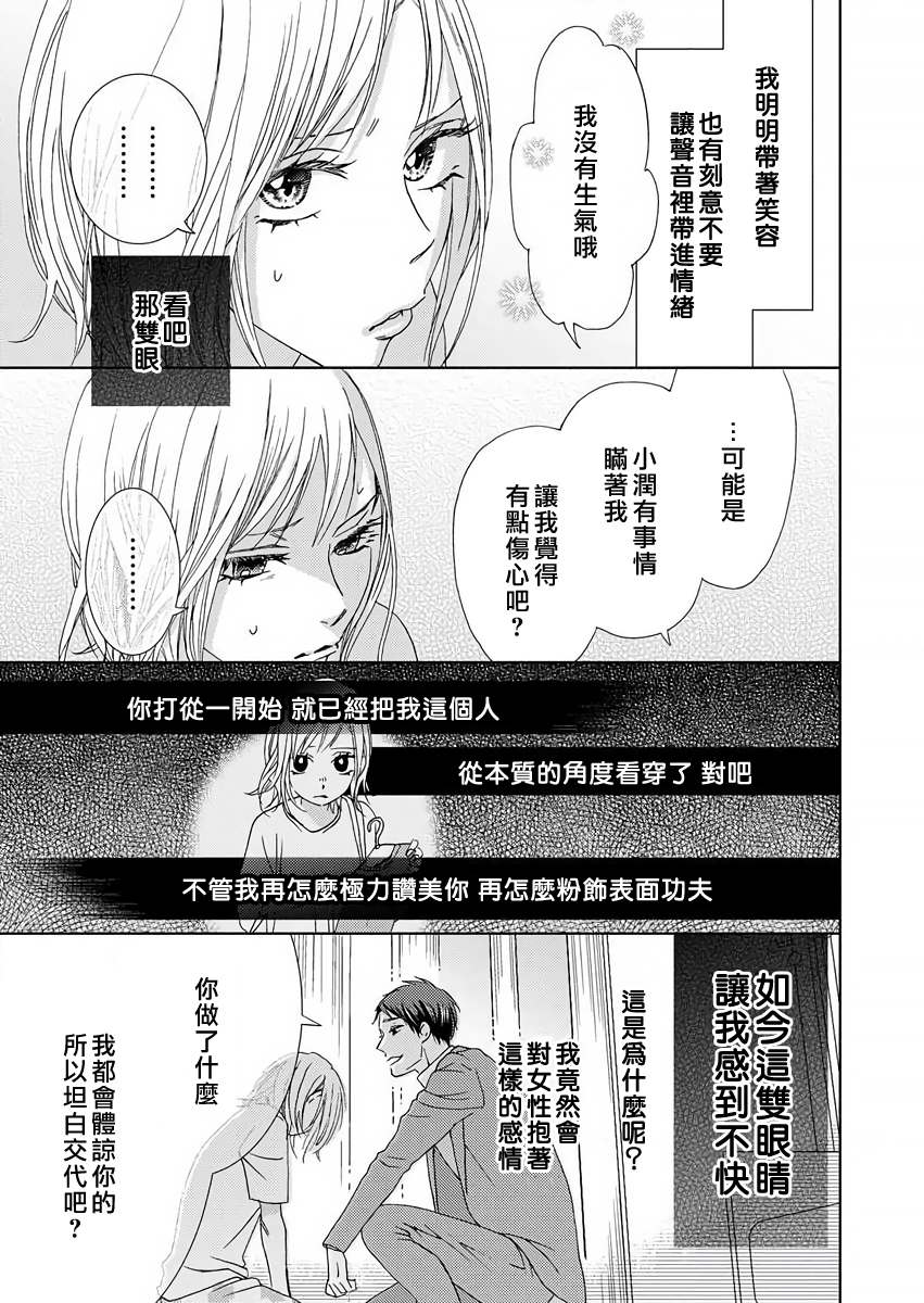 《来掀起一场性爱革命吧？》漫画最新章节第5话免费下拉式在线观看章节第【13】张图片