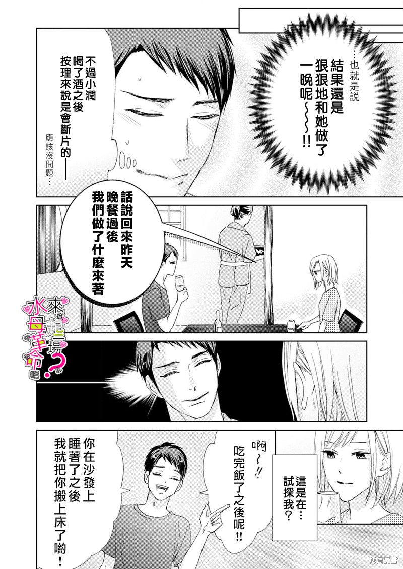 《来掀起一场性爱革命吧？》漫画最新章节第12话免费下拉式在线观看章节第【11】张图片