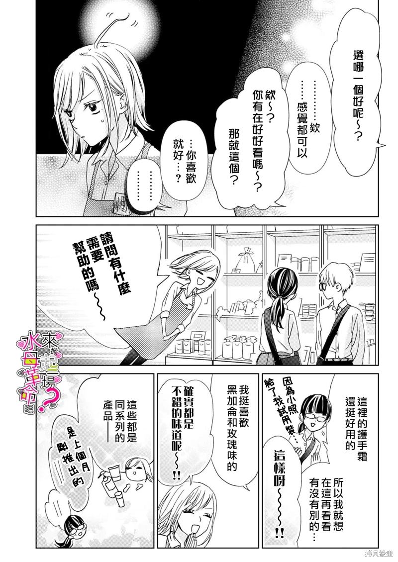 《来掀起一场性爱革命吧？》漫画最新章节第17话免费下拉式在线观看章节第【7】张图片