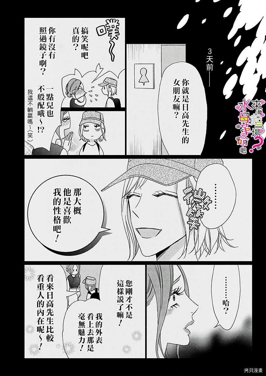 《来掀起一场性爱革命吧？》漫画最新章节第3话免费下拉式在线观看章节第【19】张图片