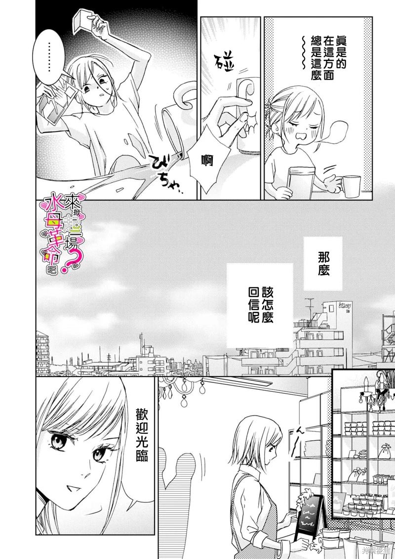 《来掀起一场性爱革命吧？》漫画最新章节第17话免费下拉式在线观看章节第【5】张图片