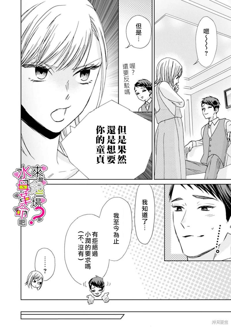 《来掀起一场性爱革命吧？》漫画最新章节第17话免费下拉式在线观看章节第【17】张图片