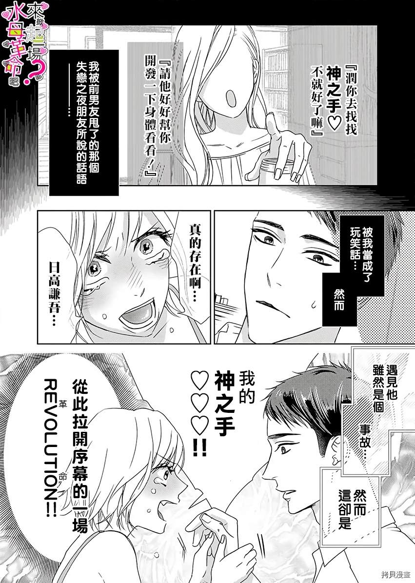 《来掀起一场性爱革命吧？》漫画最新章节第1话免费下拉式在线观看章节第【25】张图片