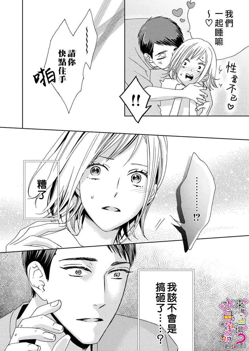 《来掀起一场性爱革命吧？》漫画最新章节第4话免费下拉式在线观看章节第【25】张图片