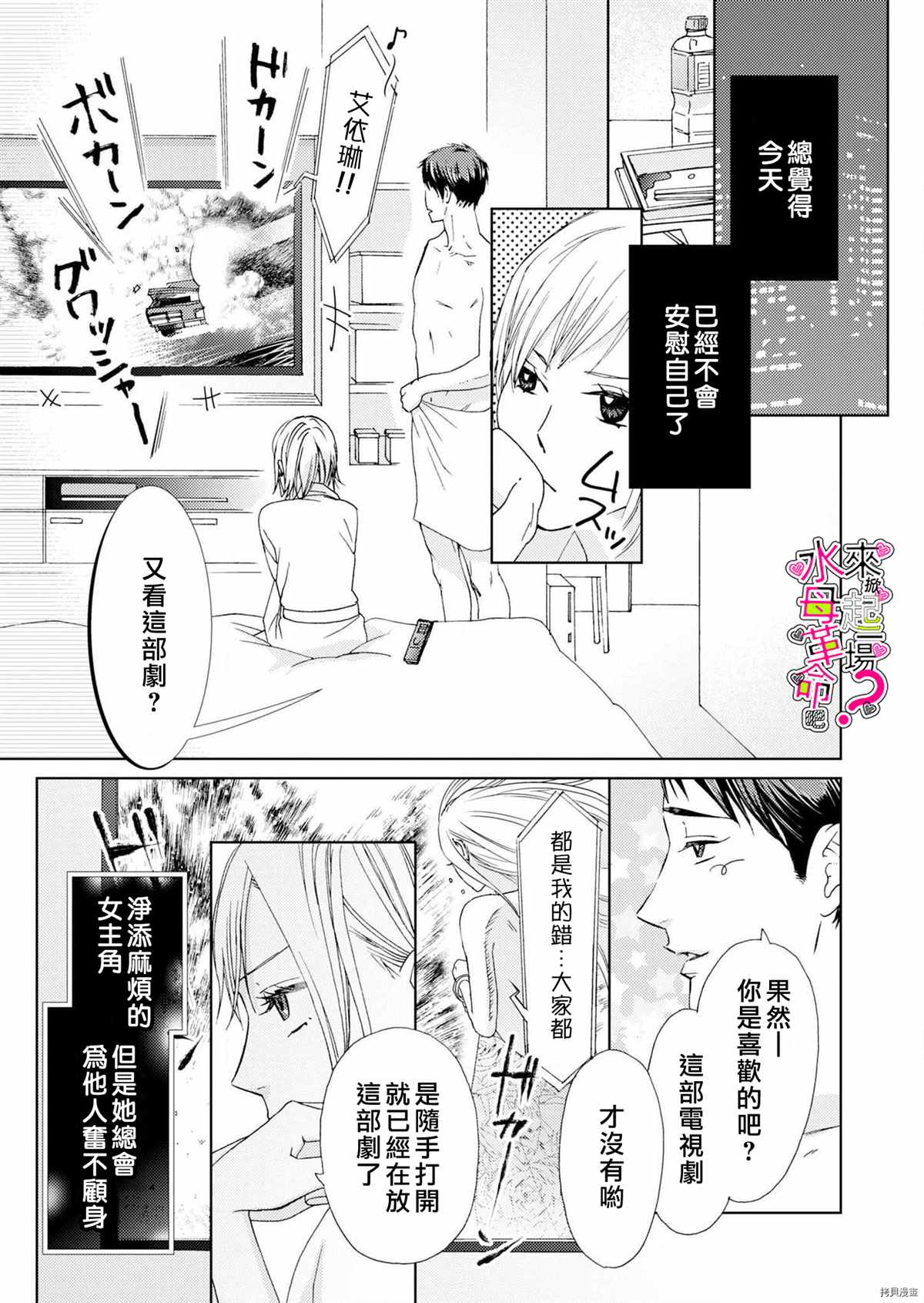 《来掀起一场性爱革命吧？》漫画最新章节第7话免费下拉式在线观看章节第【16】张图片