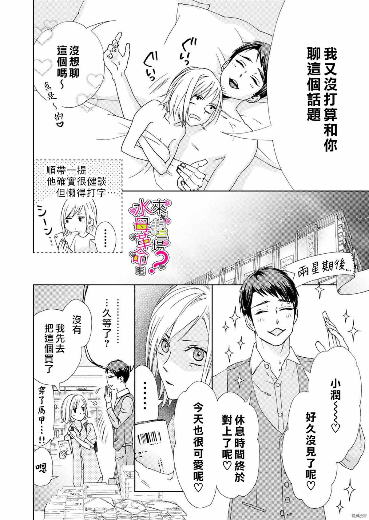 《来掀起一场性爱革命吧？》漫画最新章节第7话免费下拉式在线观看章节第【5】张图片