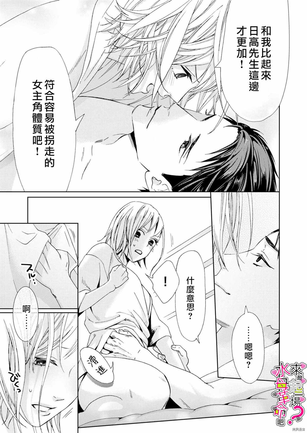 《来掀起一场性爱革命吧？》漫画最新章节第7话免费下拉式在线观看章节第【18】张图片