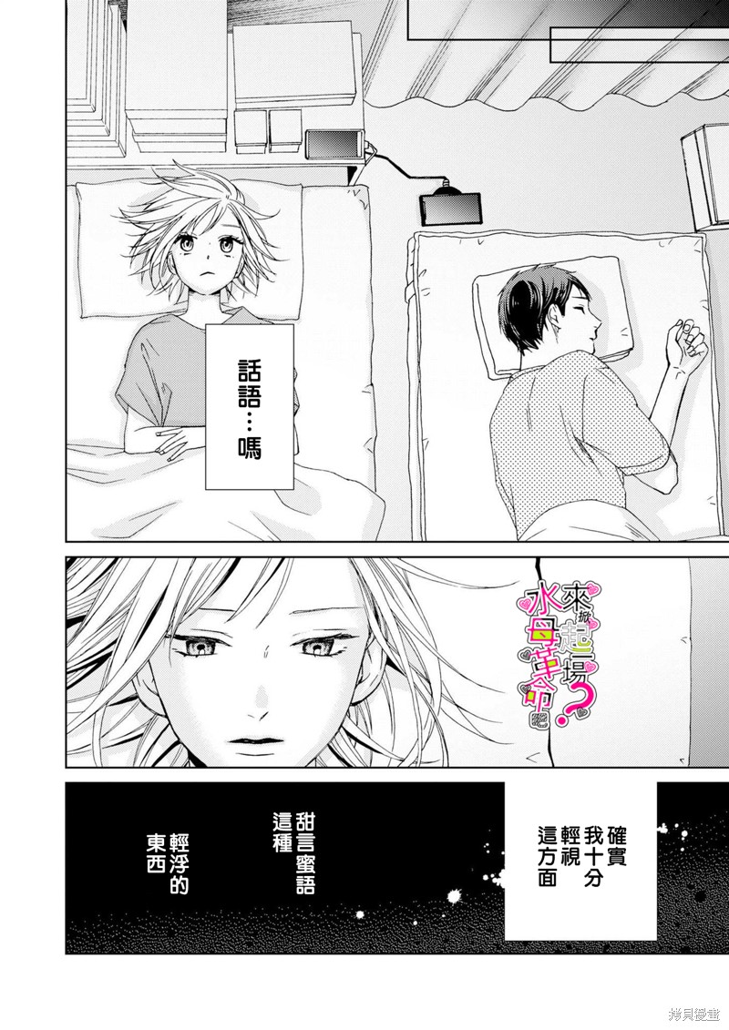 《来掀起一场性爱革命吧？》漫画最新章节第10话免费下拉式在线观看章节第【15】张图片