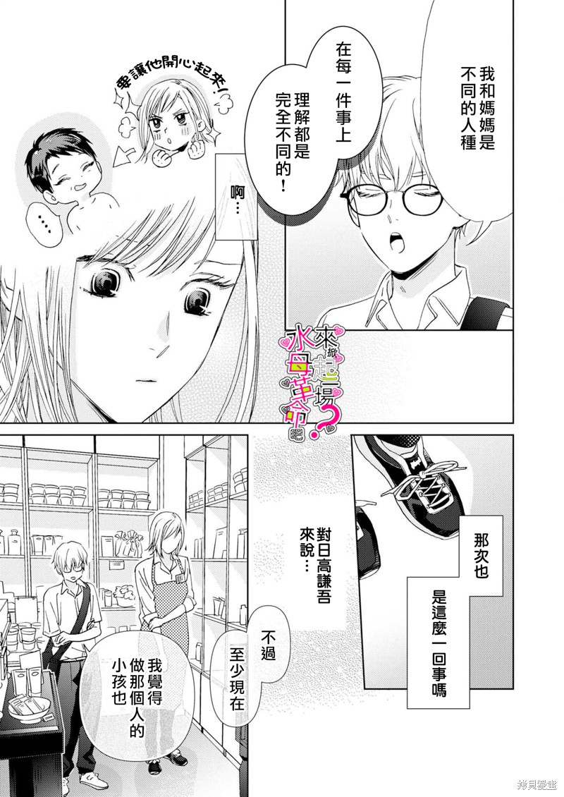 《来掀起一场性爱革命吧？》漫画最新章节第15话免费下拉式在线观看章节第【16】张图片