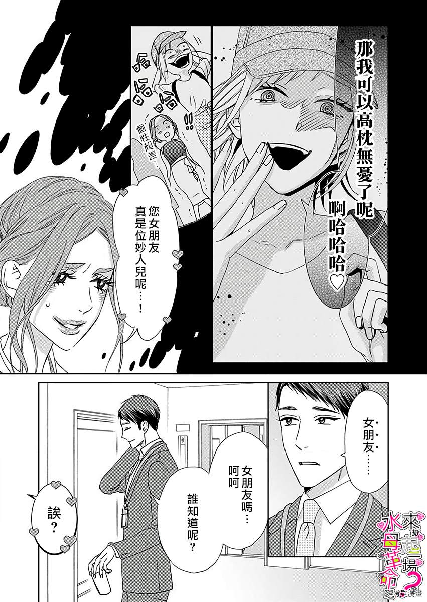 《来掀起一场性爱革命吧？》漫画最新章节第3话免费下拉式在线观看章节第【20】张图片