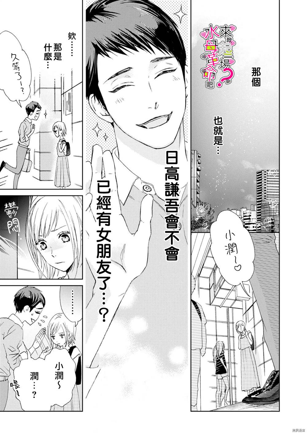《来掀起一场性爱革命吧？》漫画最新章节第8话免费下拉式在线观看章节第【8】张图片
