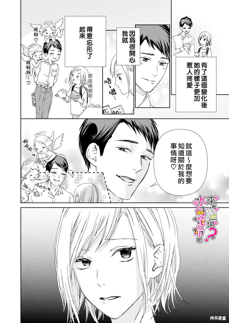 《来掀起一场性爱革命吧？》漫画最新章节第12话免费下拉式在线观看章节第【13】张图片
