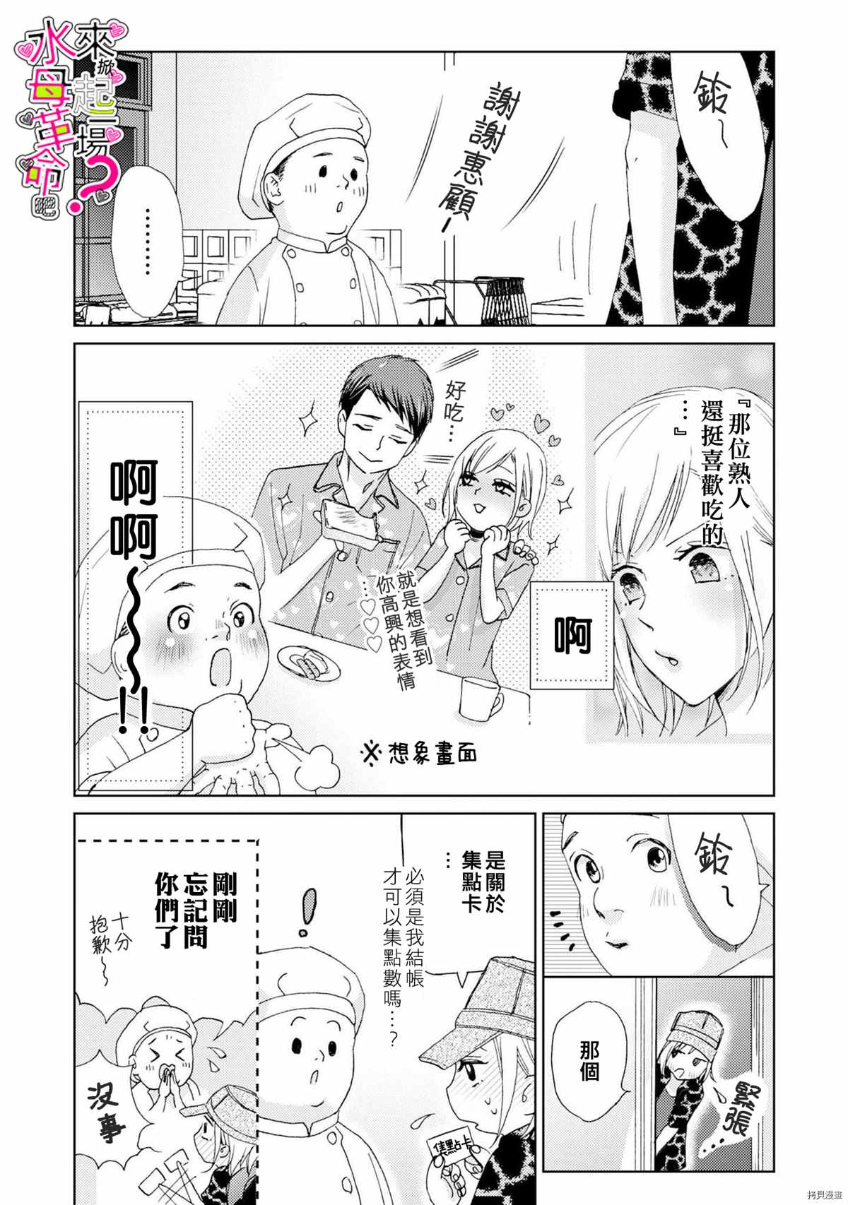 《来掀起一场性爱革命吧？》漫画最新章节第6话免费下拉式在线观看章节第【6】张图片