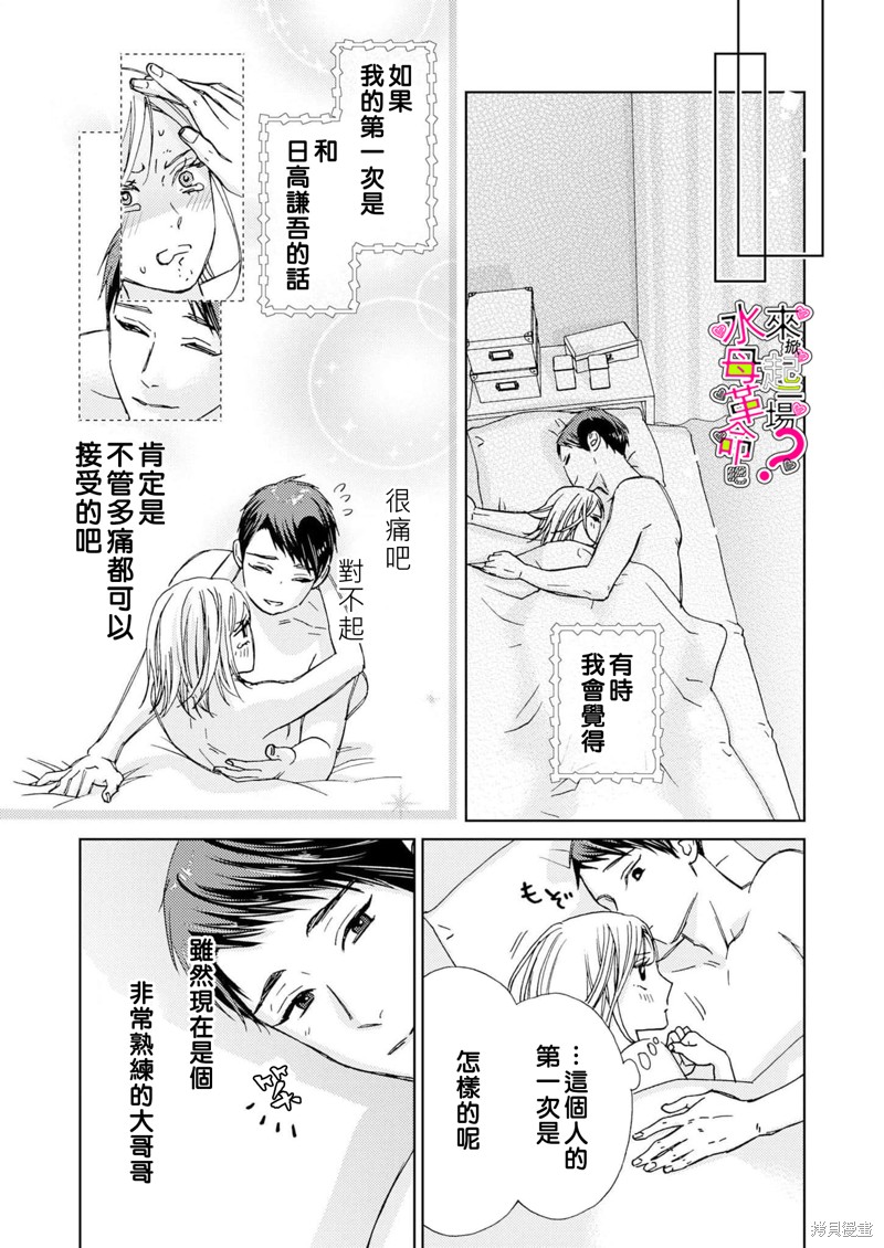 《来掀起一场性爱革命吧？》漫画最新章节第16话免费下拉式在线观看章节第【16】张图片