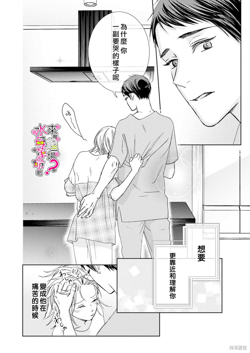 《来掀起一场性爱革命吧？》漫画最新章节第14话免费下拉式在线观看章节第【17】张图片