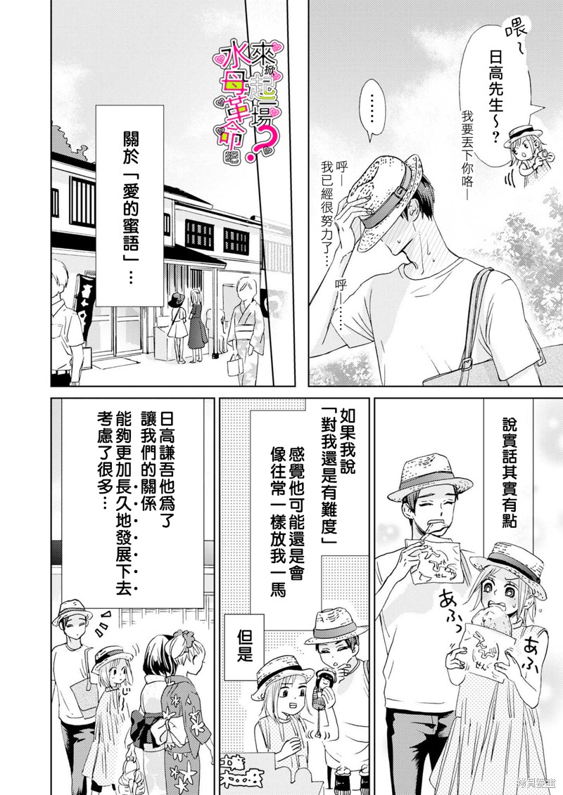 《来掀起一场性爱革命吧？》漫画最新章节第11话免费下拉式在线观看章节第【7】张图片