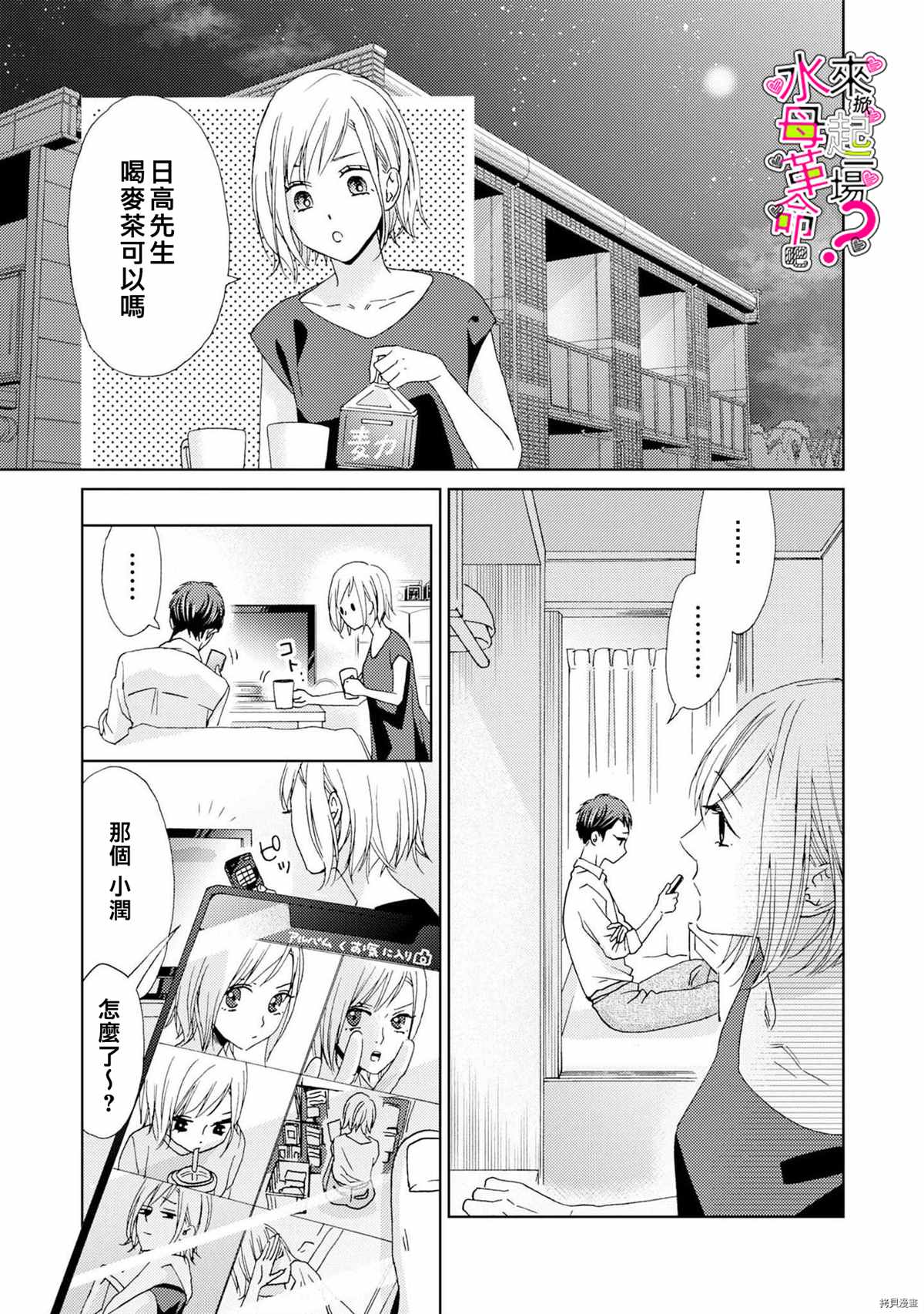 《来掀起一场性爱革命吧？》漫画最新章节第6话免费下拉式在线观看章节第【8】张图片