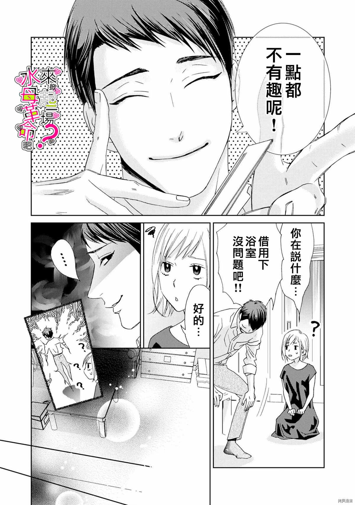 《来掀起一场性爱革命吧？》漫画最新章节第6话免费下拉式在线观看章节第【13】张图片