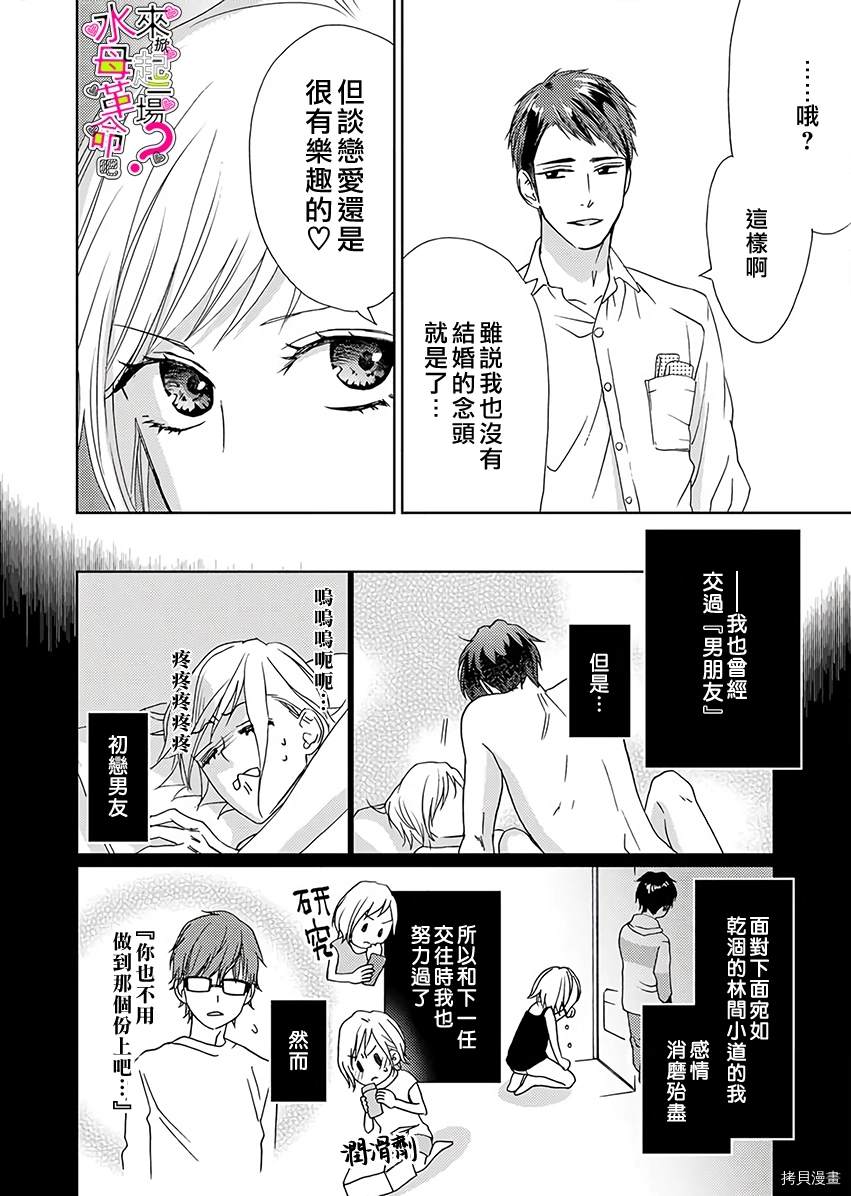 《来掀起一场性爱革命吧？》漫画最新章节第1话免费下拉式在线观看章节第【7】张图片