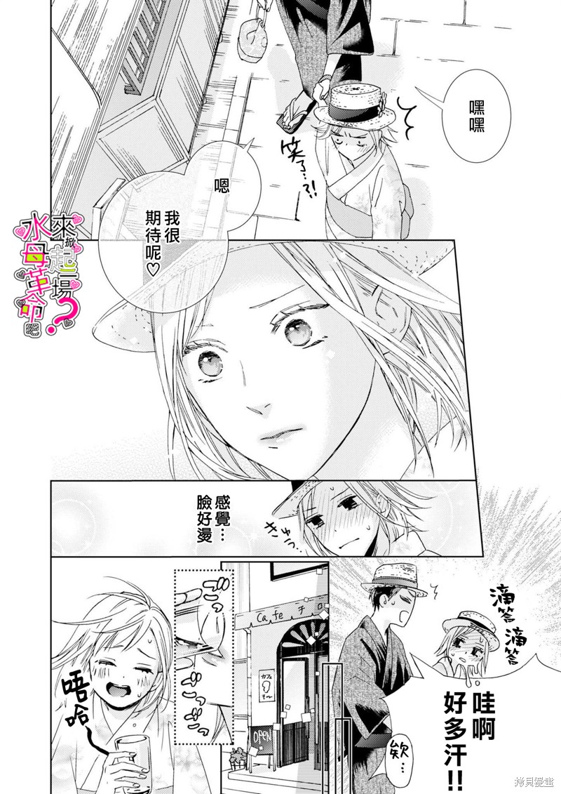 《来掀起一场性爱革命吧？》漫画最新章节第11话免费下拉式在线观看章节第【11】张图片