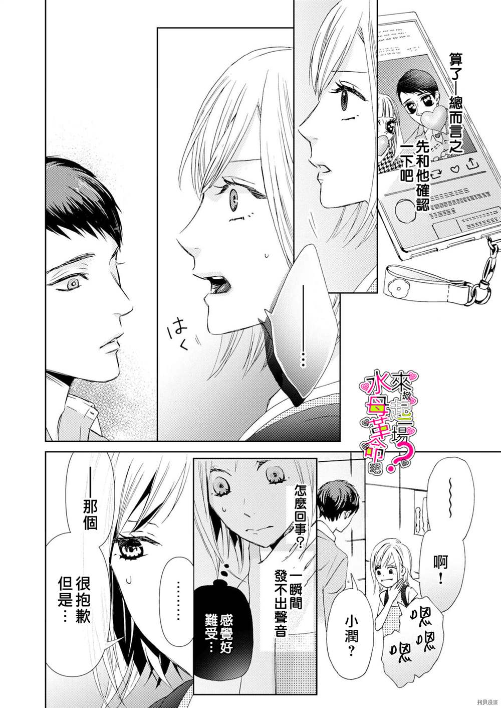 《来掀起一场性爱革命吧？》漫画最新章节第8话免费下拉式在线观看章节第【9】张图片