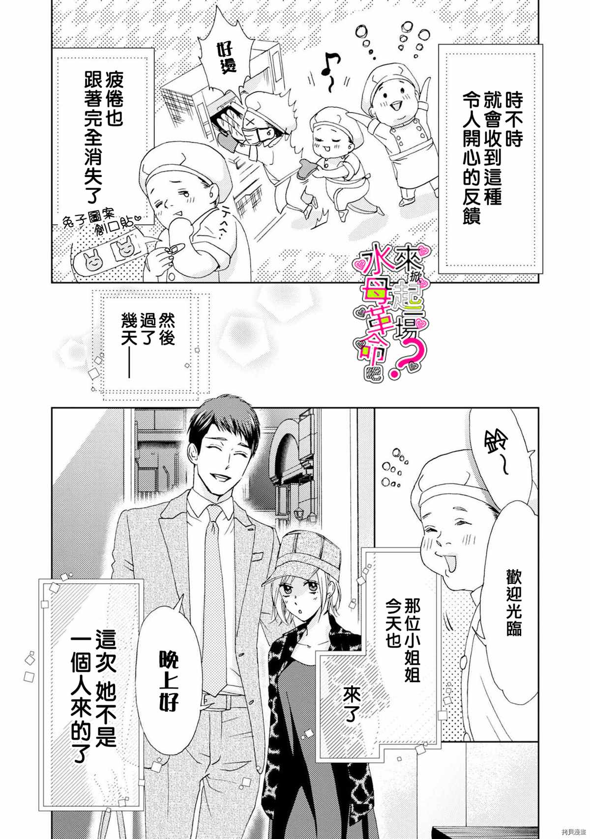 《来掀起一场性爱革命吧？》漫画最新章节第6话免费下拉式在线观看章节第【4】张图片