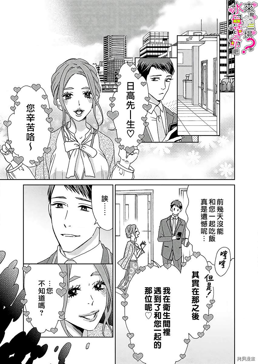 《来掀起一场性爱革命吧？》漫画最新章节第3话免费下拉式在线观看章节第【18】张图片