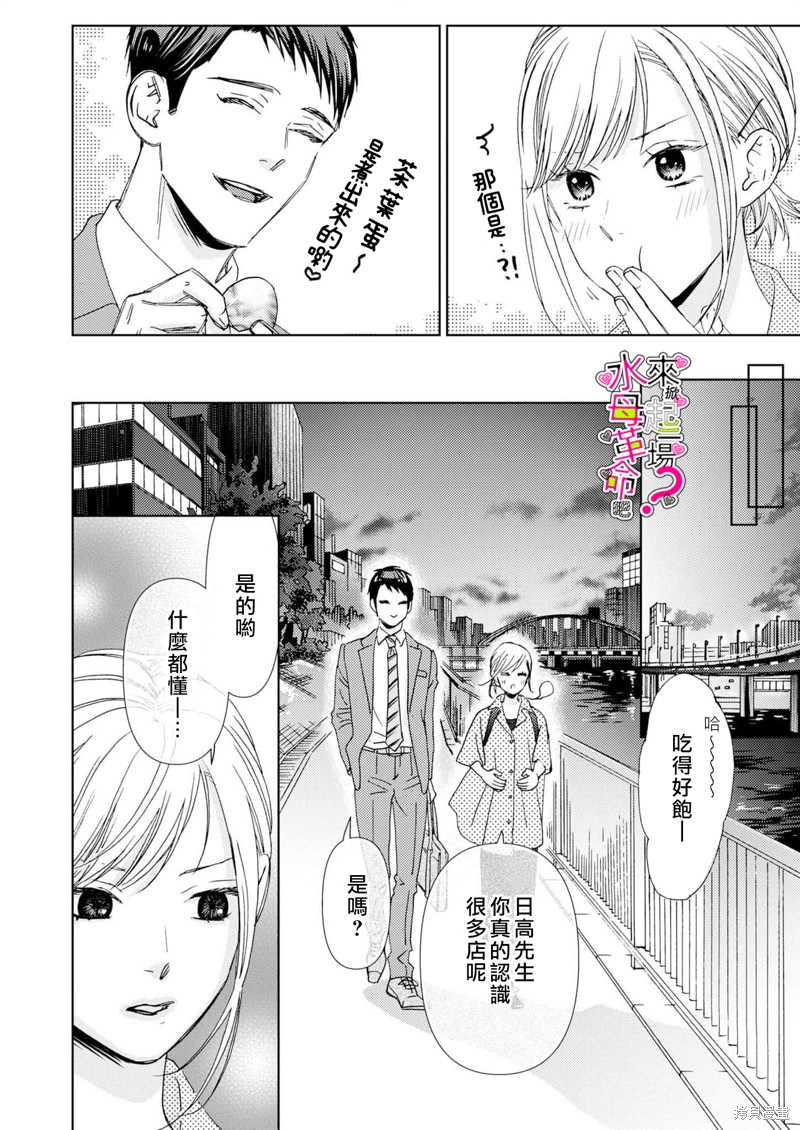 《来掀起一场性爱革命吧？》漫画最新章节第15话免费下拉式在线观看章节第【19】张图片