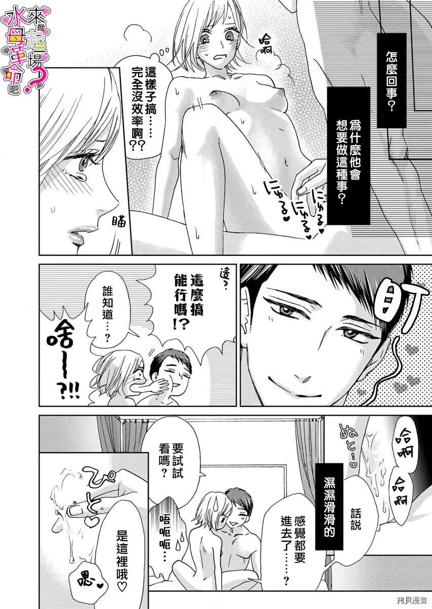 《来掀起一场性爱革命吧？》漫画最新章节第4话免费下拉式在线观看章节第【9】张图片