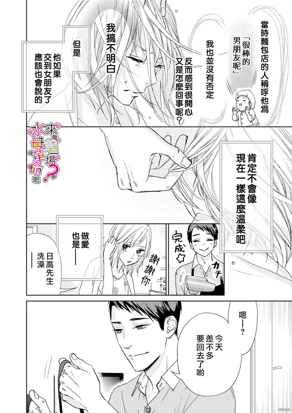 《来掀起一场性爱革命吧？》漫画最新章节第8话免费下拉式在线观看章节第【13】张图片
