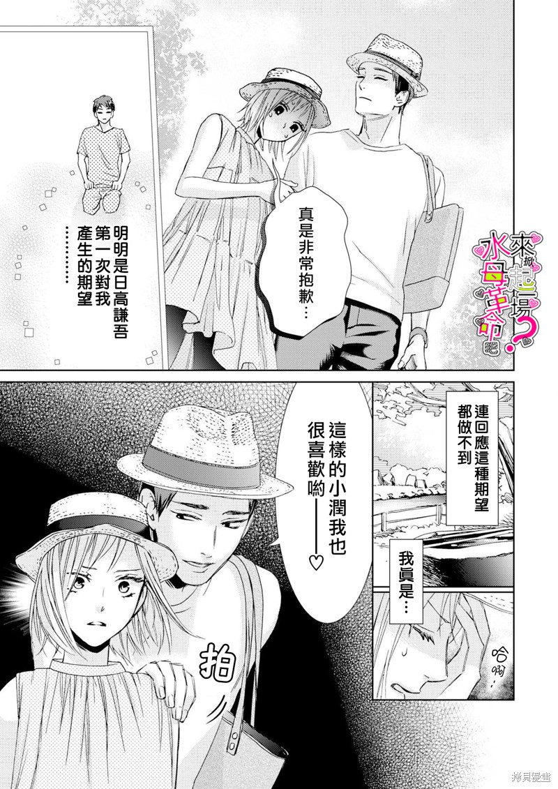 《来掀起一场性爱革命吧？》漫画最新章节第11话免费下拉式在线观看章节第【4】张图片