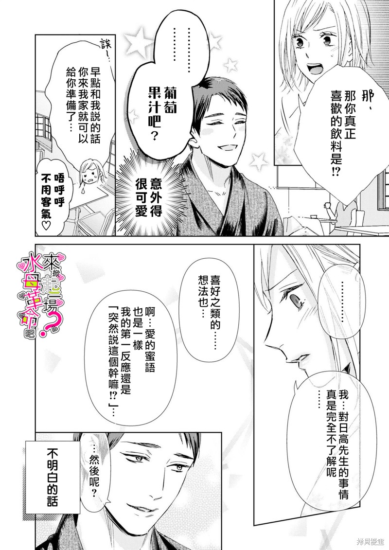 《来掀起一场性爱革命吧？》漫画最新章节第11话免费下拉式在线观看章节第【13】张图片