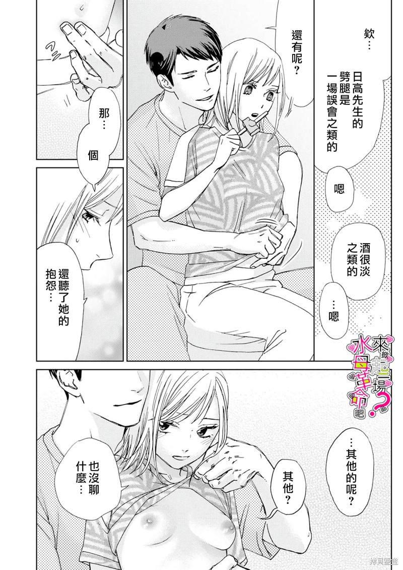 《来掀起一场性爱革命吧？》漫画最新章节第13话免费下拉式在线观看章节第【17】张图片