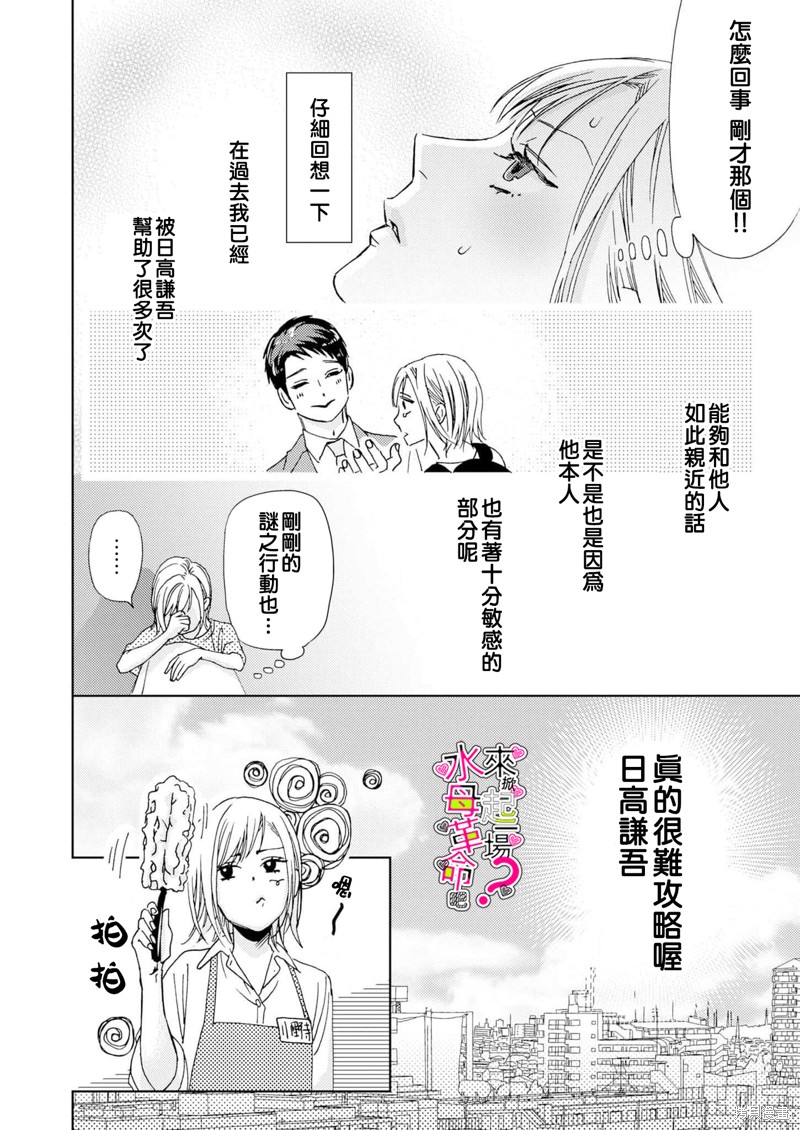 《来掀起一场性爱革命吧？》漫画最新章节第15话免费下拉式在线观看章节第【11】张图片