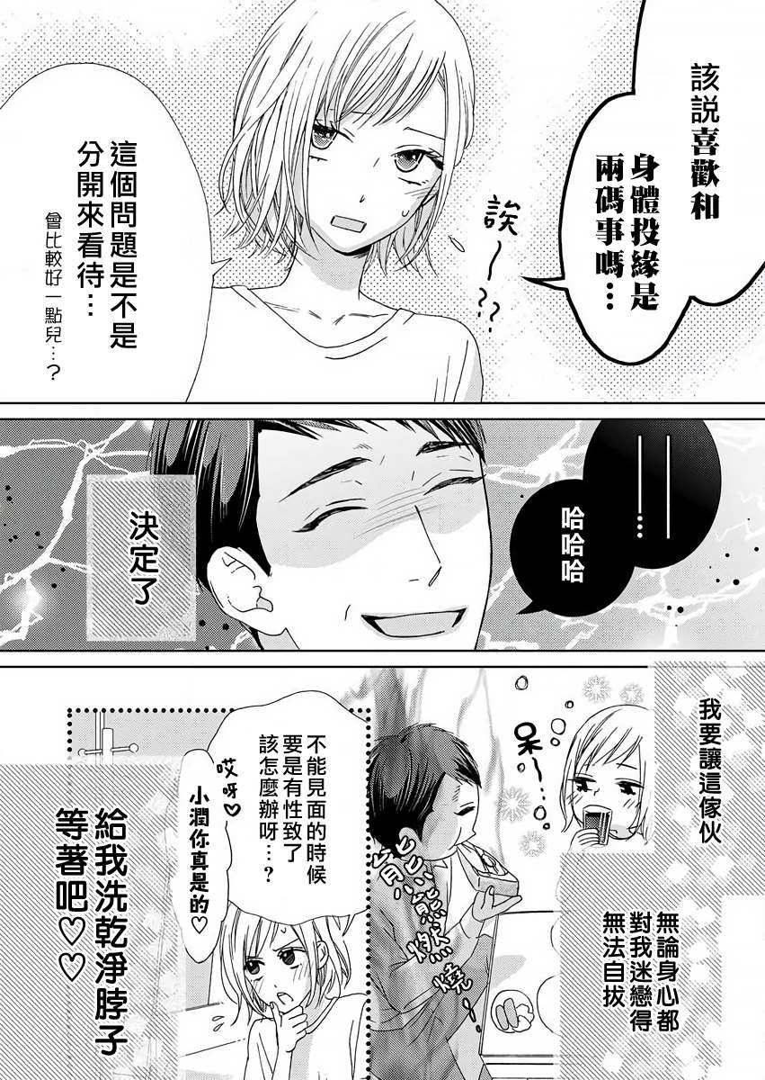 《来掀起一场性爱革命吧？》漫画最新章节第5话免费下拉式在线观看章节第【28】张图片