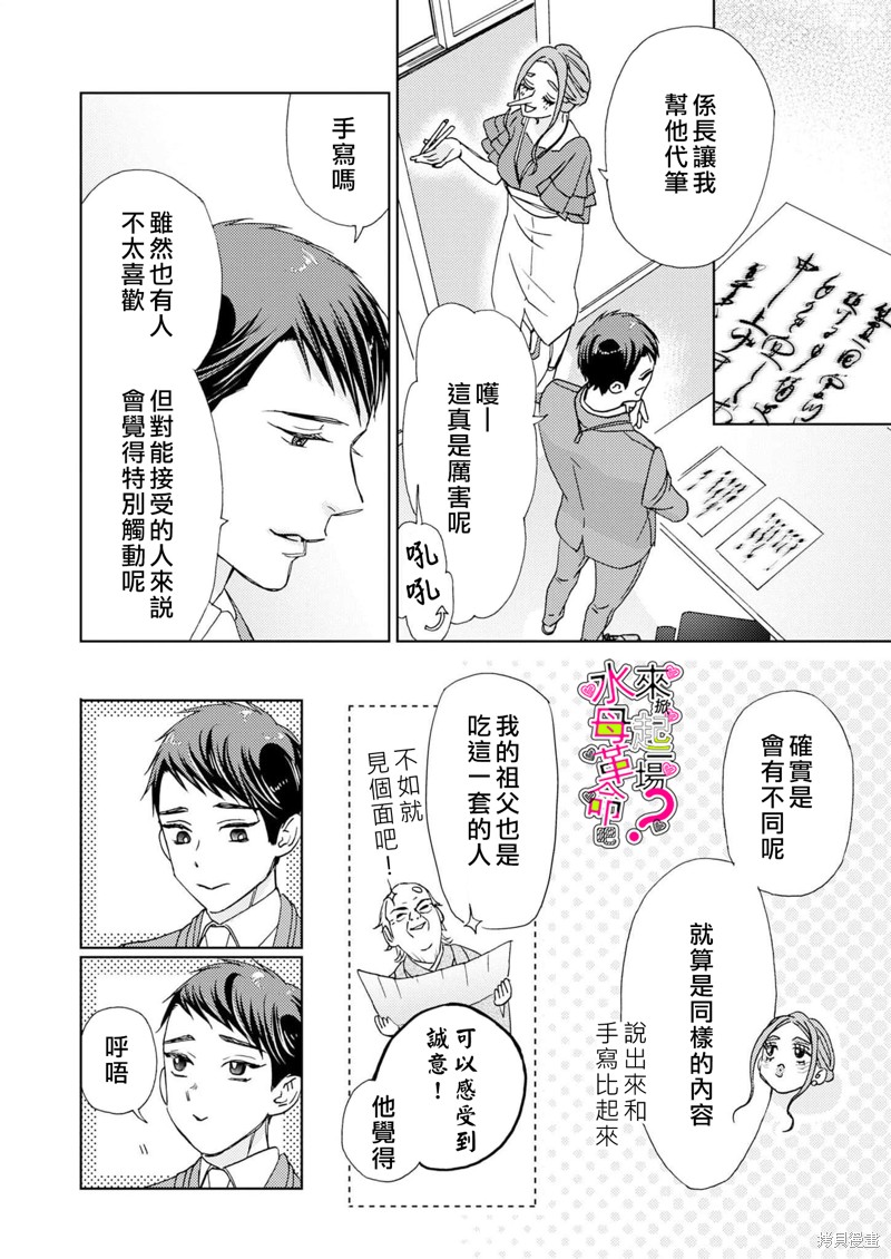 《来掀起一场性爱革命吧？》漫画最新章节第16话免费下拉式在线观看章节第【21】张图片
