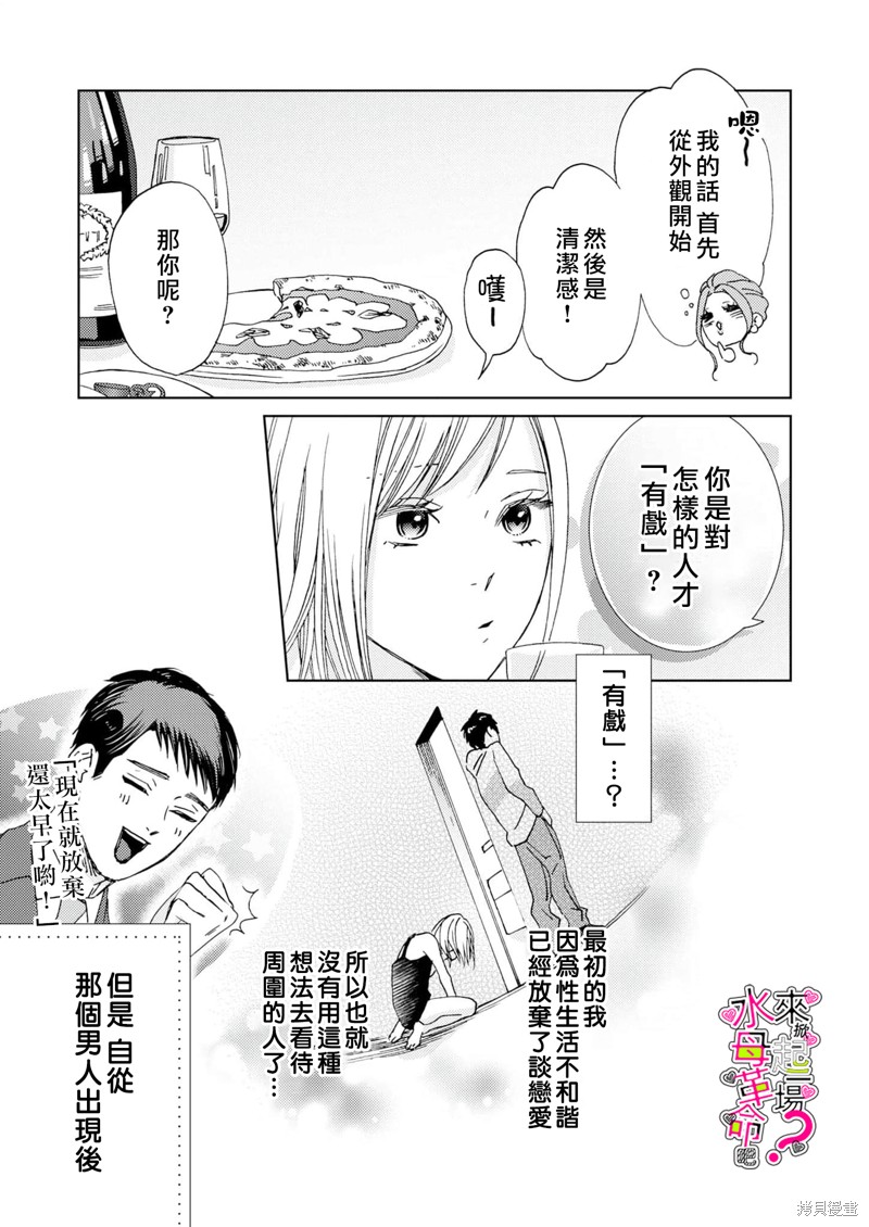 《来掀起一场性爱革命吧？》漫画最新章节第13话免费下拉式在线观看章节第【10】张图片