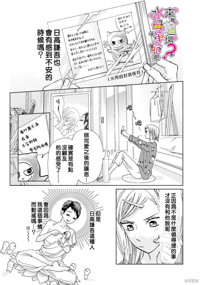 《来掀起一场性爱革命吧？》漫画最新章节第17话免费下拉式在线观看章节第【10】张图片