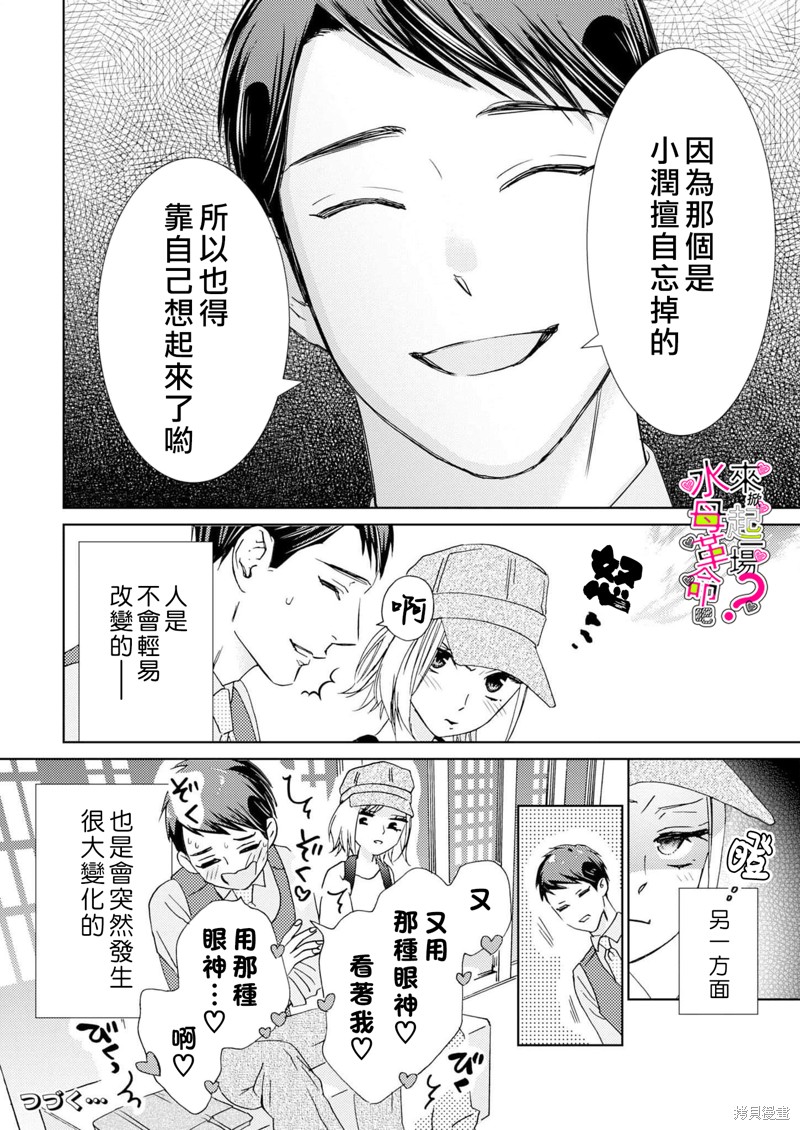 《来掀起一场性爱革命吧？》漫画最新章节第12话免费下拉式在线观看章节第【25】张图片