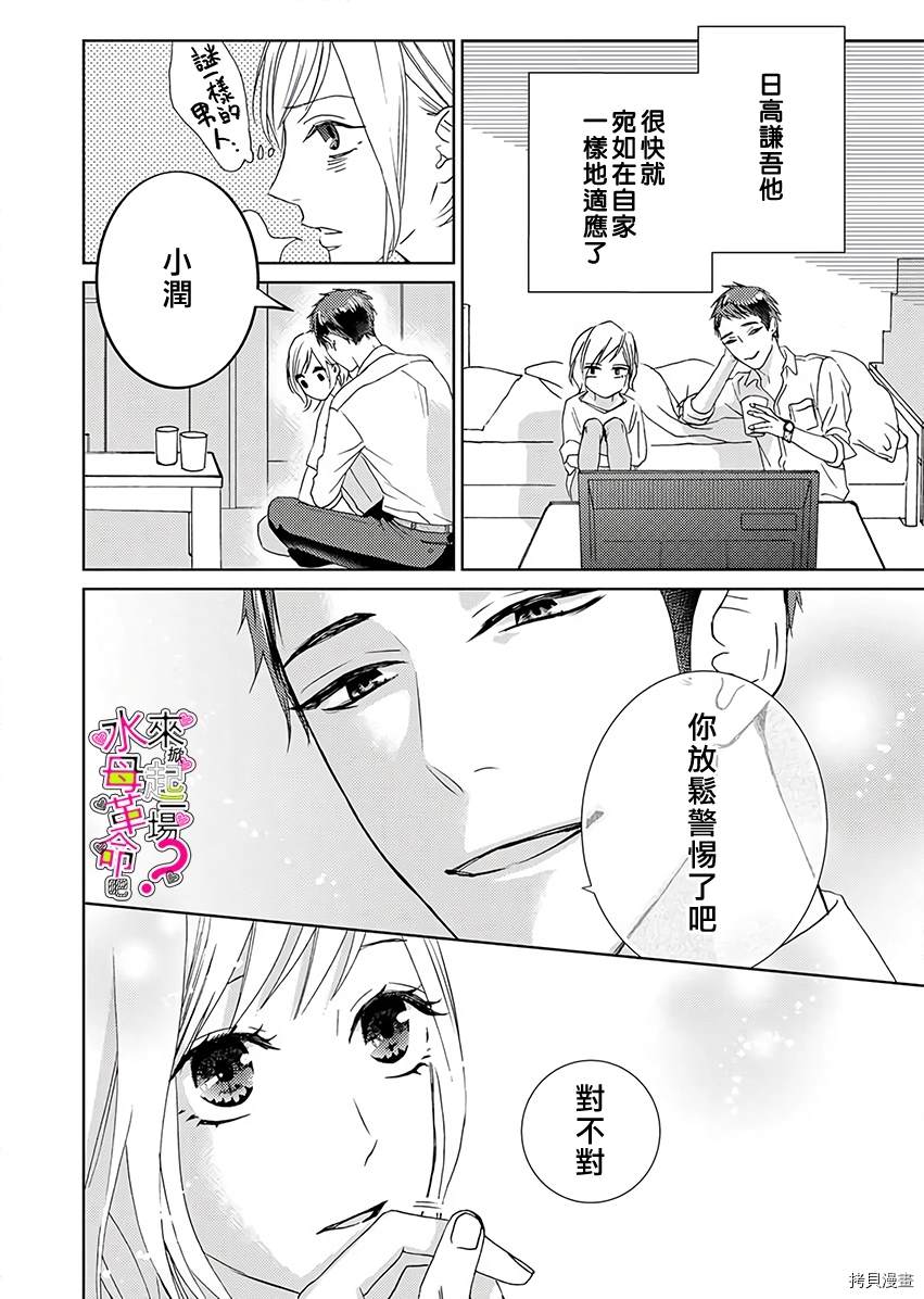 《来掀起一场性爱革命吧？》漫画最新章节第1话免费下拉式在线观看章节第【19】张图片