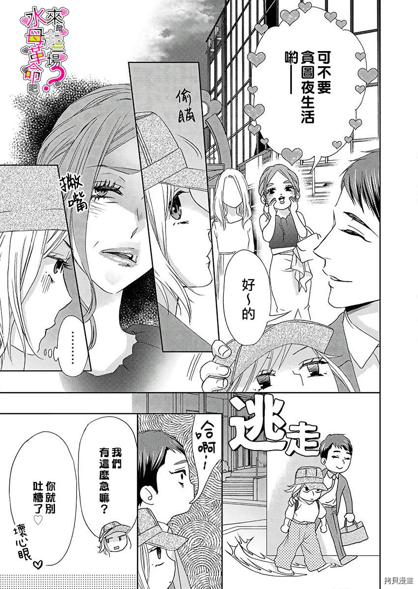 《来掀起一场性爱革命吧？》漫画最新章节第2话免费下拉式在线观看章节第【20】张图片