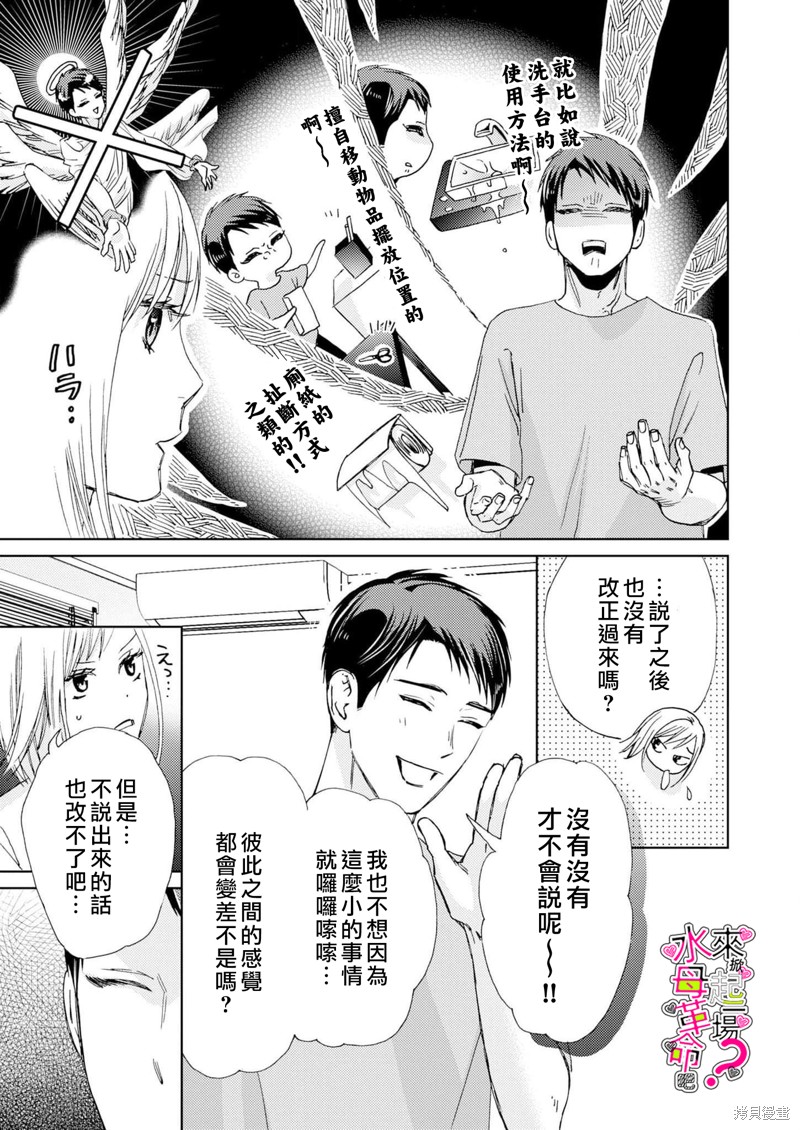 《来掀起一场性爱革命吧？》漫画最新章节第14话免费下拉式在线观看章节第【12】张图片