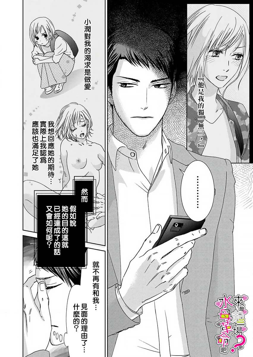 《来掀起一场性爱革命吧？》漫画最新章节第5话免费下拉式在线观看章节第【10】张图片