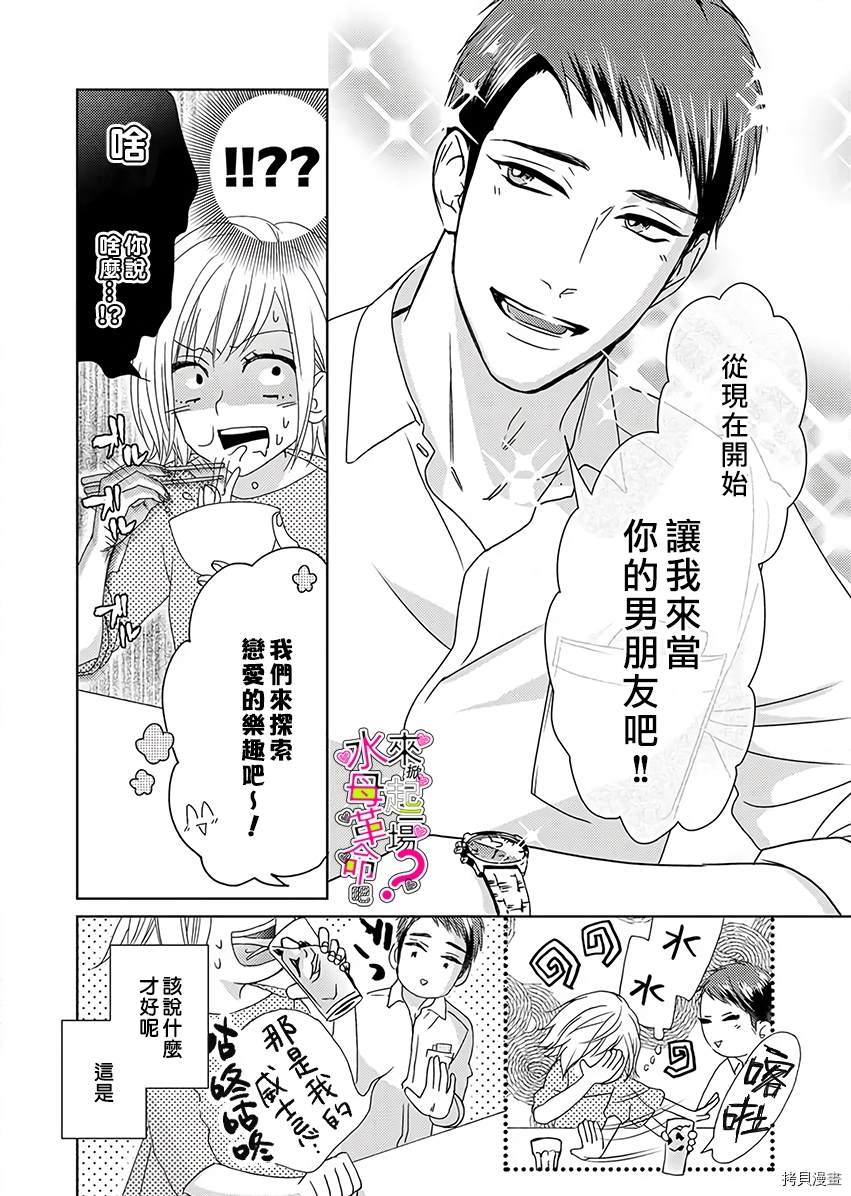 《来掀起一场性爱革命吧？》漫画最新章节第1话免费下拉式在线观看章节第【9】张图片