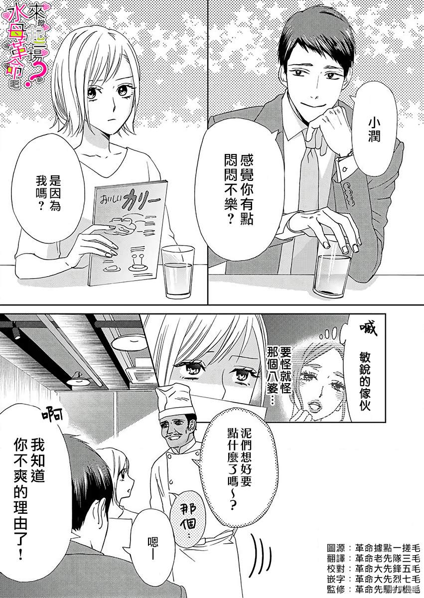 《来掀起一场性爱革命吧？》漫画最新章节第3话免费下拉式在线观看章节第【2】张图片