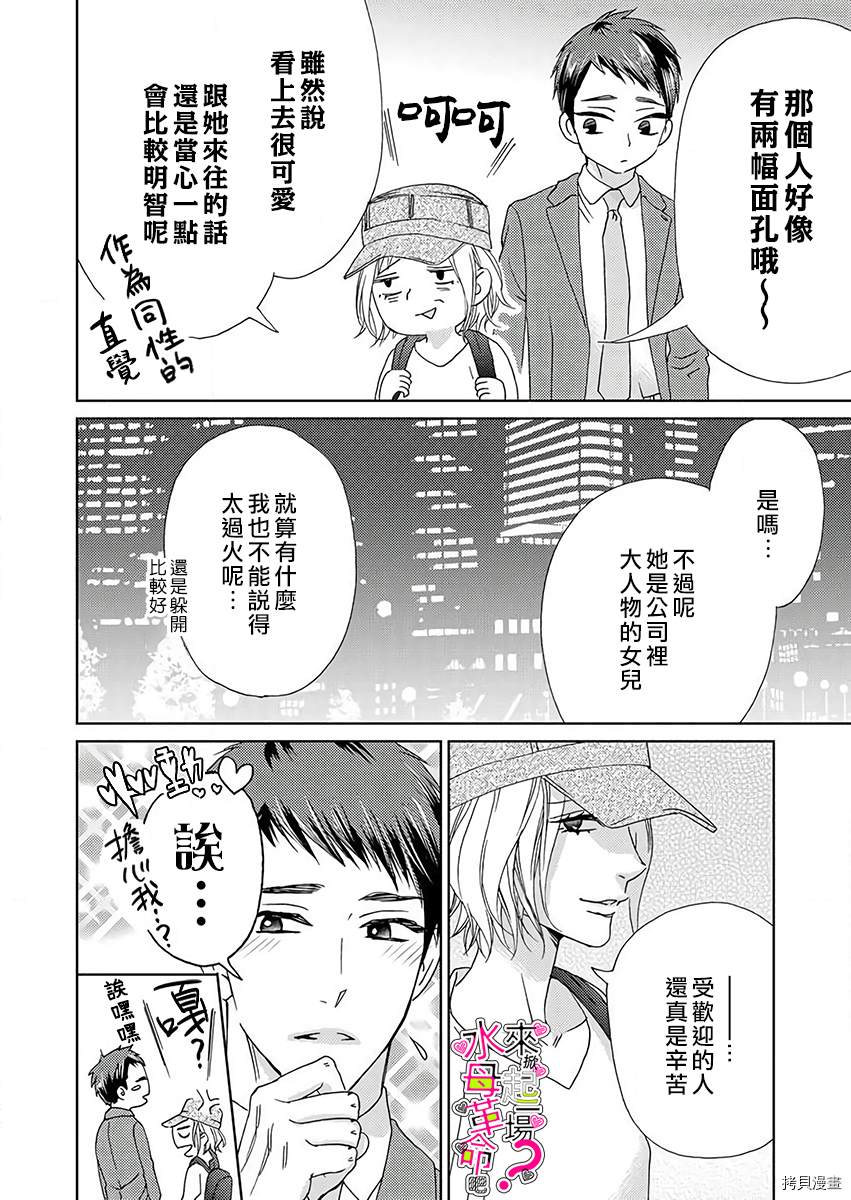 《来掀起一场性爱革命吧？》漫画最新章节第2话免费下拉式在线观看章节第【21】张图片
