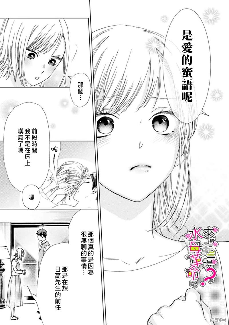 《来掀起一场性爱革命吧？》漫画最新章节第17话免费下拉式在线观看章节第【14】张图片