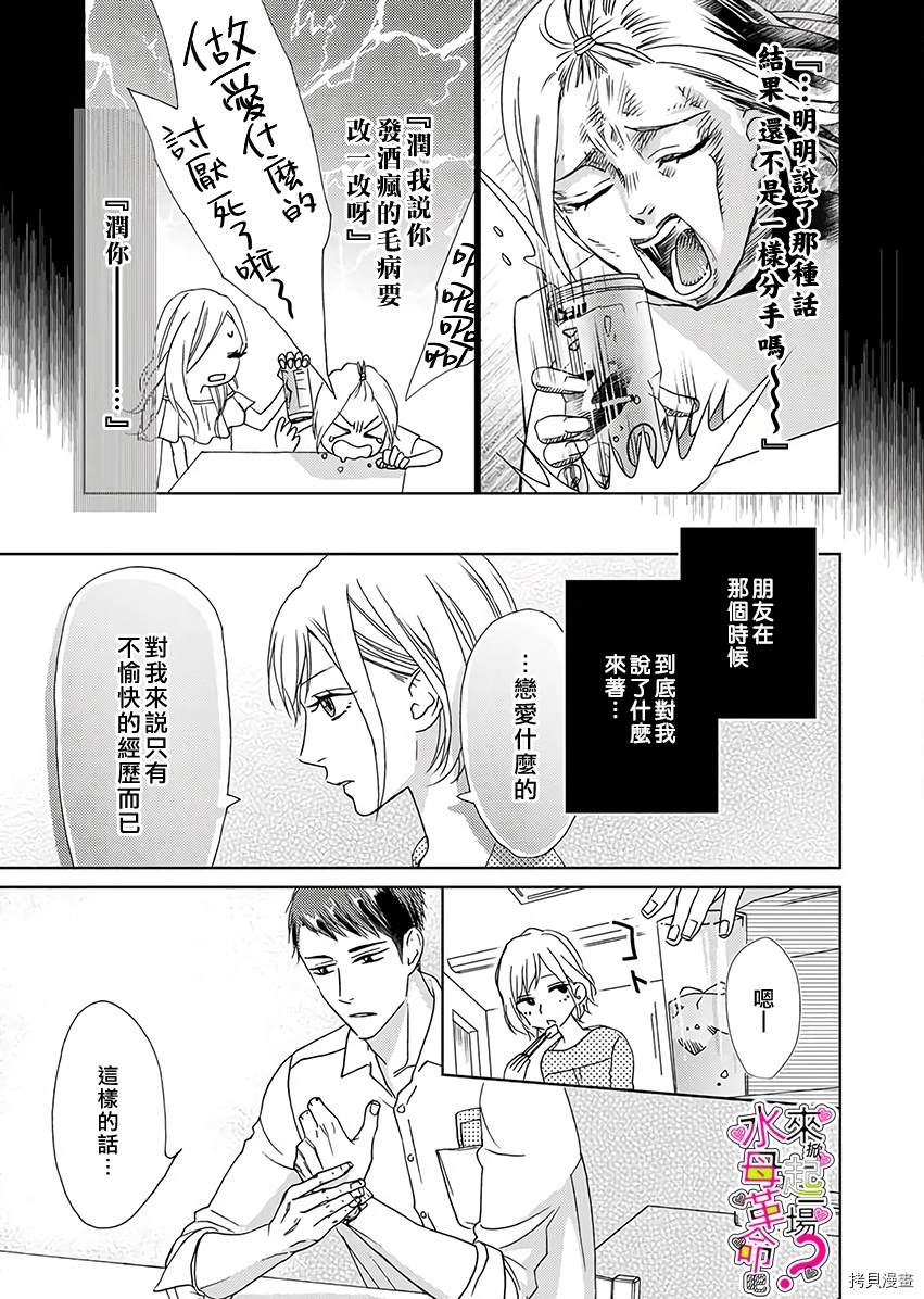 《来掀起一场性爱革命吧？》漫画最新章节第1话免费下拉式在线观看章节第【8】张图片