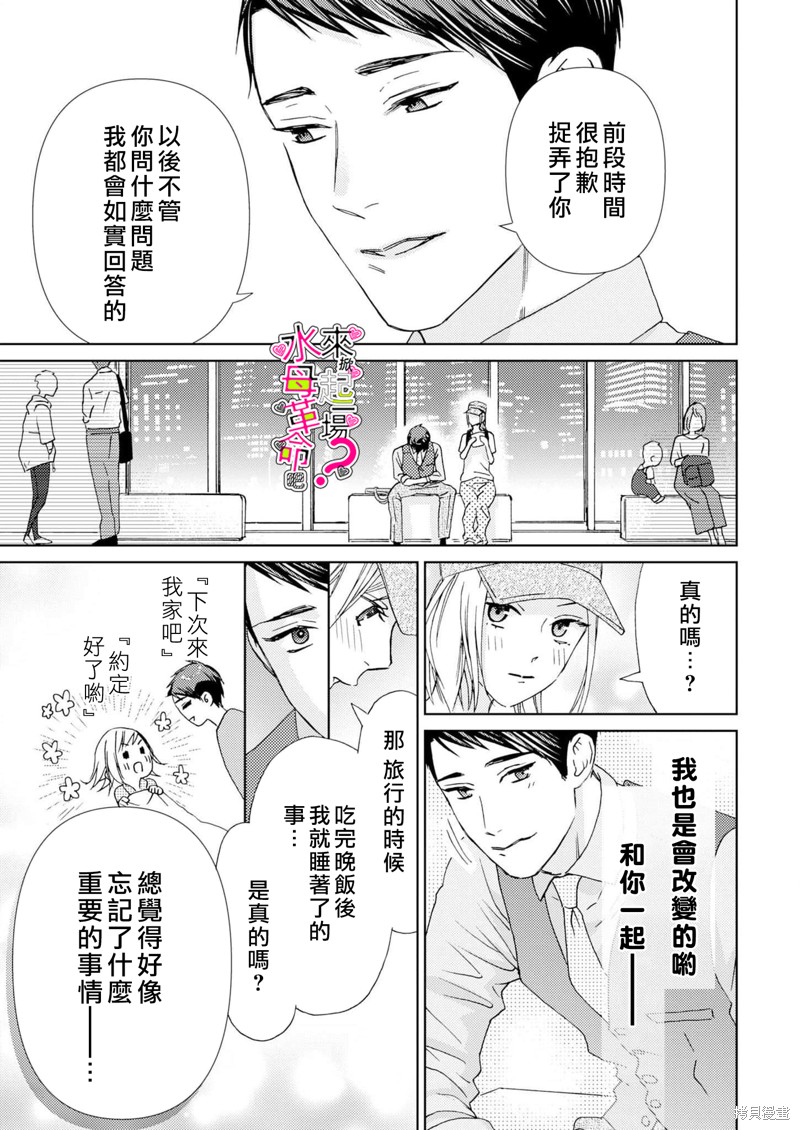 《来掀起一场性爱革命吧？》漫画最新章节第12话免费下拉式在线观看章节第【24】张图片